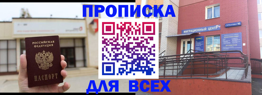 временная регистрация 2025 в Омутнинске