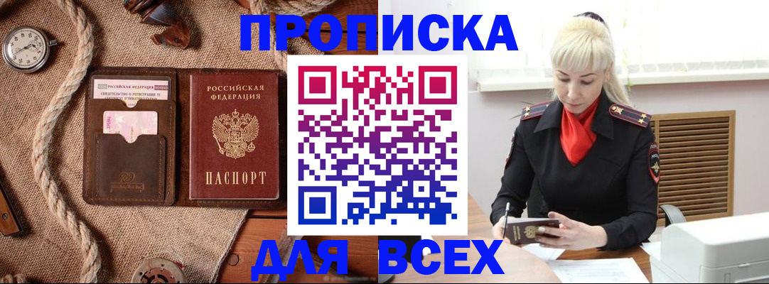 прописка гарантия в Омутнинске